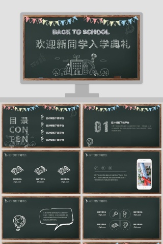 欢迎新同学入学典礼PPT模板