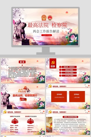 最高法院检察院两会工作报告解读