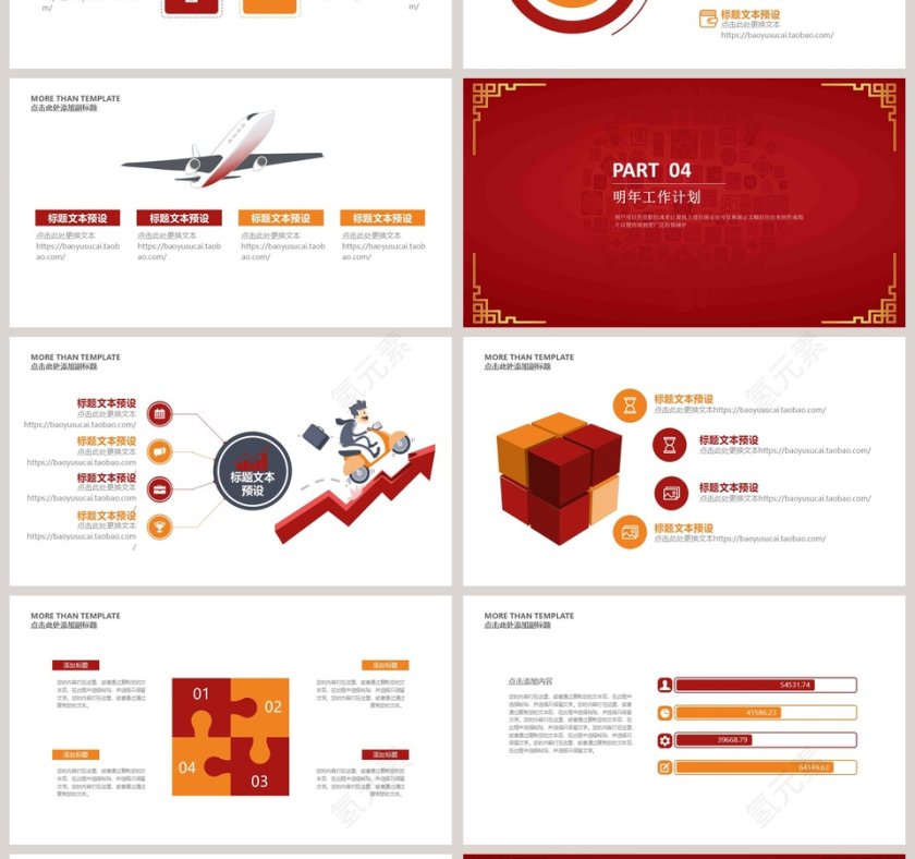 2019新年工作总结工作计划PPT模板第4张