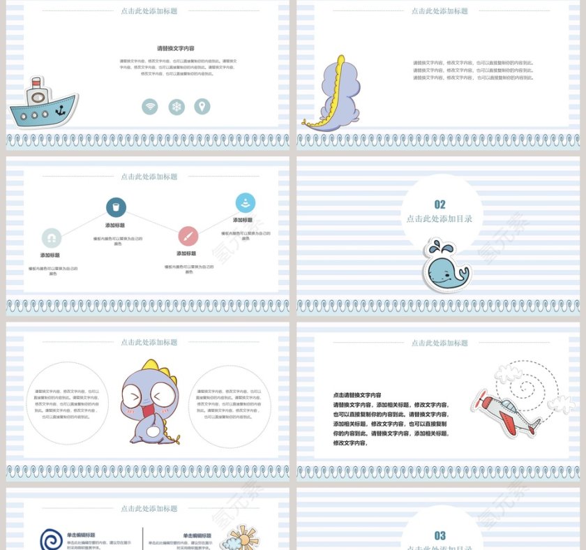 清新海洋卡通PPT模板第2张