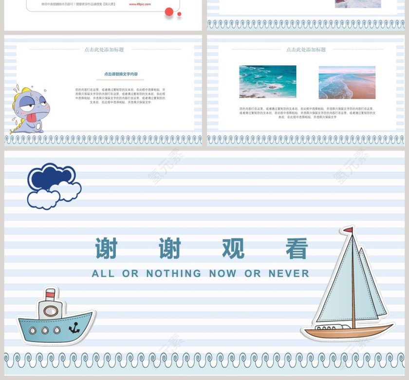清新海洋卡通PPT模板第4张