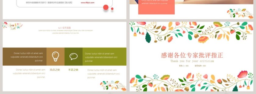 插画小清新毕业答辩PPT模板第4张