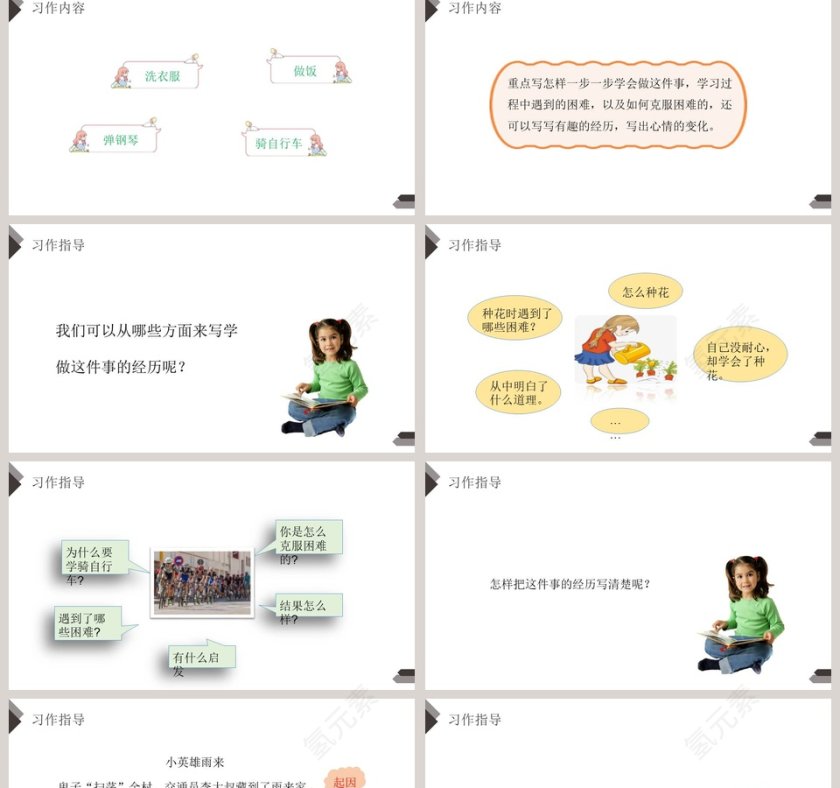 半命题作文四年级下册语文我学会了语文课件PPT第2张