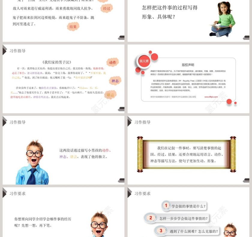 半命题作文四年级下册语文我学会了语文课件PPT第3张