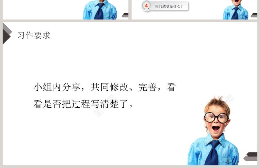 半命题作文四年级下册语文我学会了语文课件PPT第4张