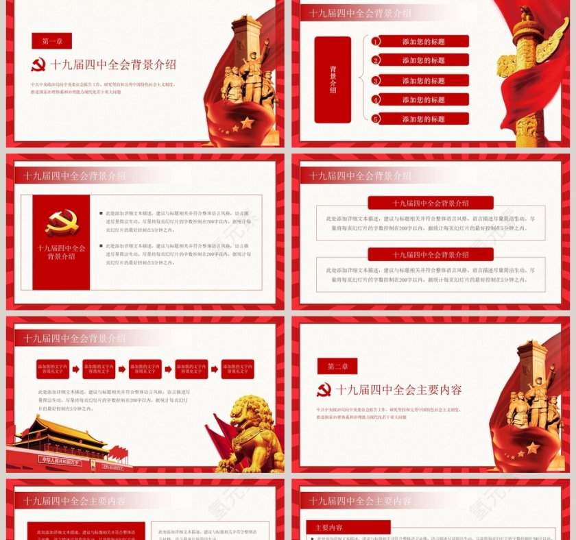 中国风十九届四中全会会议精神精讲解读PPT模板第2张