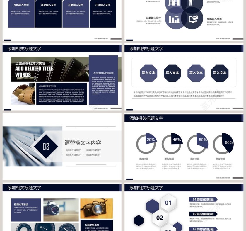 商务风传媒新闻行业PPT第3张