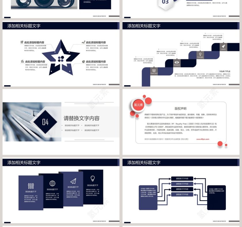 商务风传媒新闻行业PPT第4张
