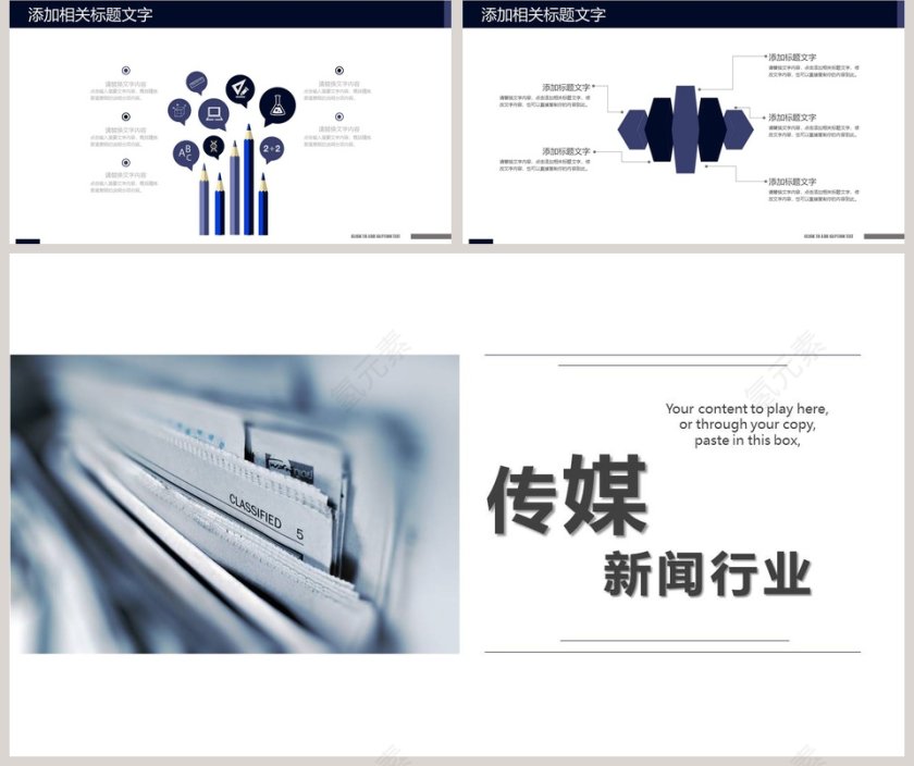 商务风传媒新闻行业PPT第5张