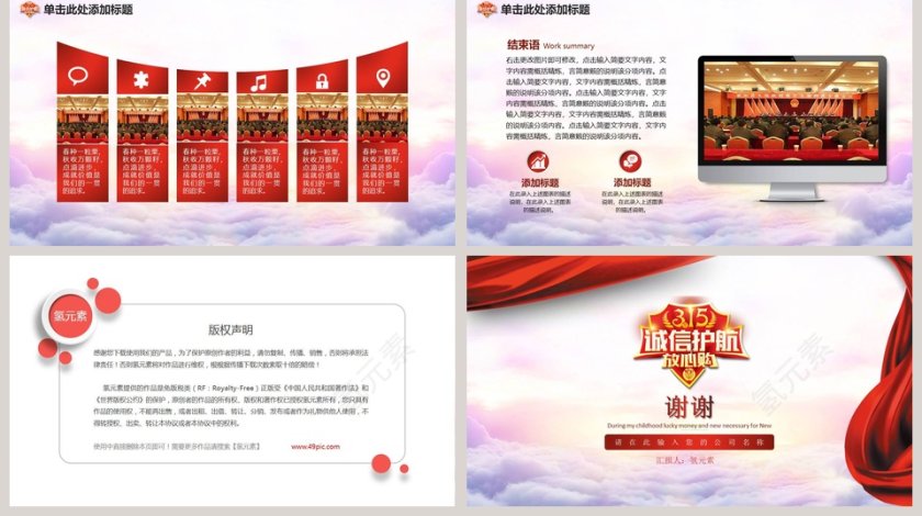 消费者权益日模板PPT 第5张