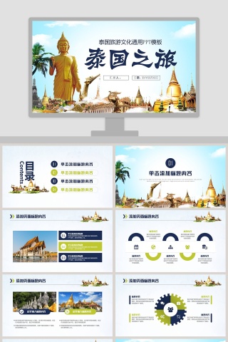蓝色简约大气泰国旅游文化PPT