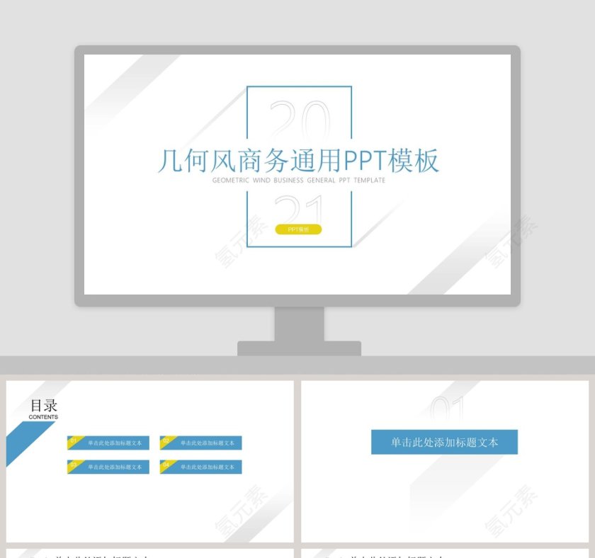 简约几何风商务通用PPT模板第1张