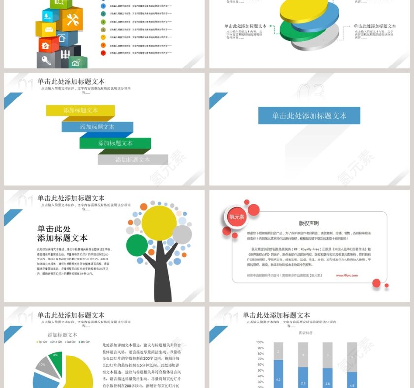 简约几何风商务通用PPT模板第3张