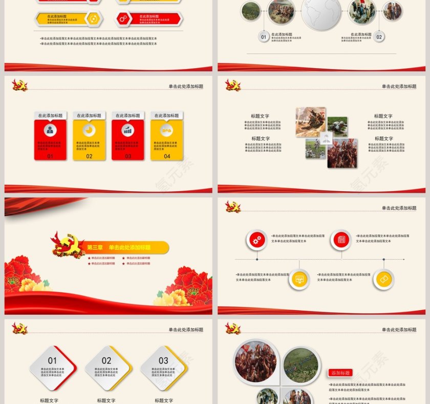 纪念长征胜利83周年长征精神PPT第3张