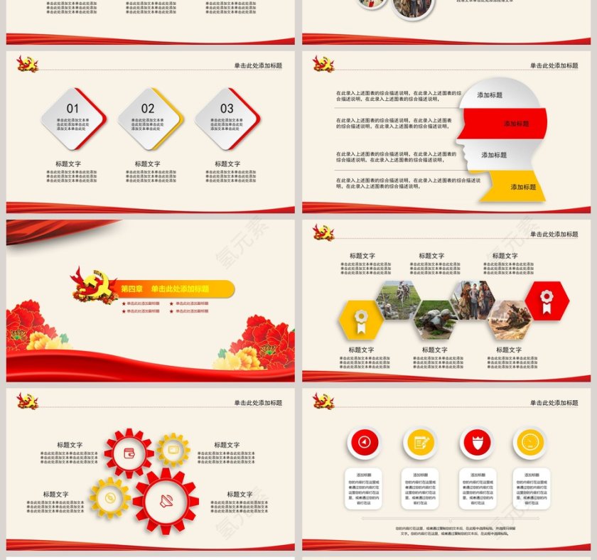 纪念长征胜利83周年长征精神PPT第4张