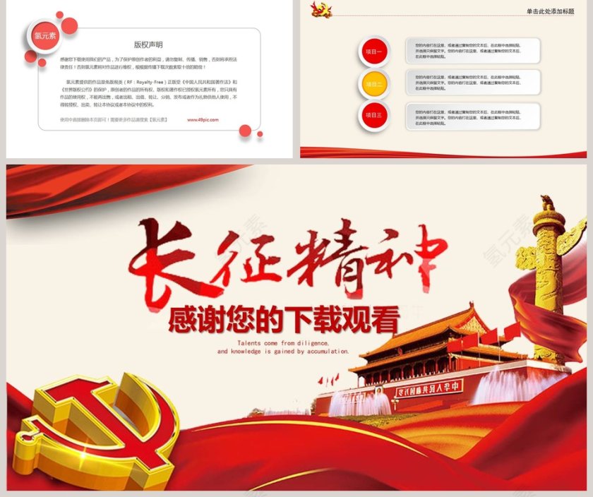 纪念长征胜利83周年长征精神PPT第5张