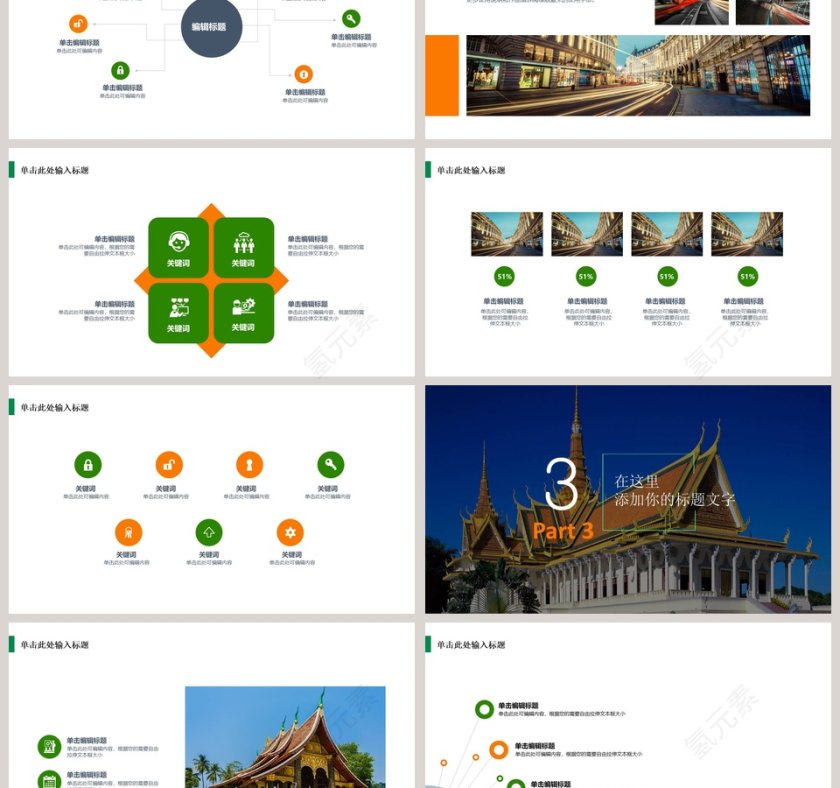 唯美旅游公司策划PPT模板旅游策划PPT第3张