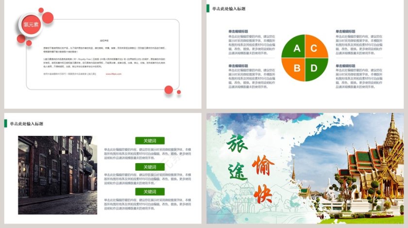 唯美旅游公司策划PPT模板旅游策划PPT第5张