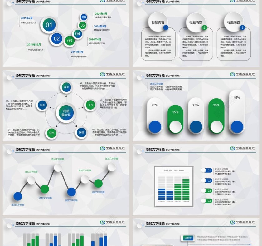 中国民生银行工作总结汇报PPT模板第2张