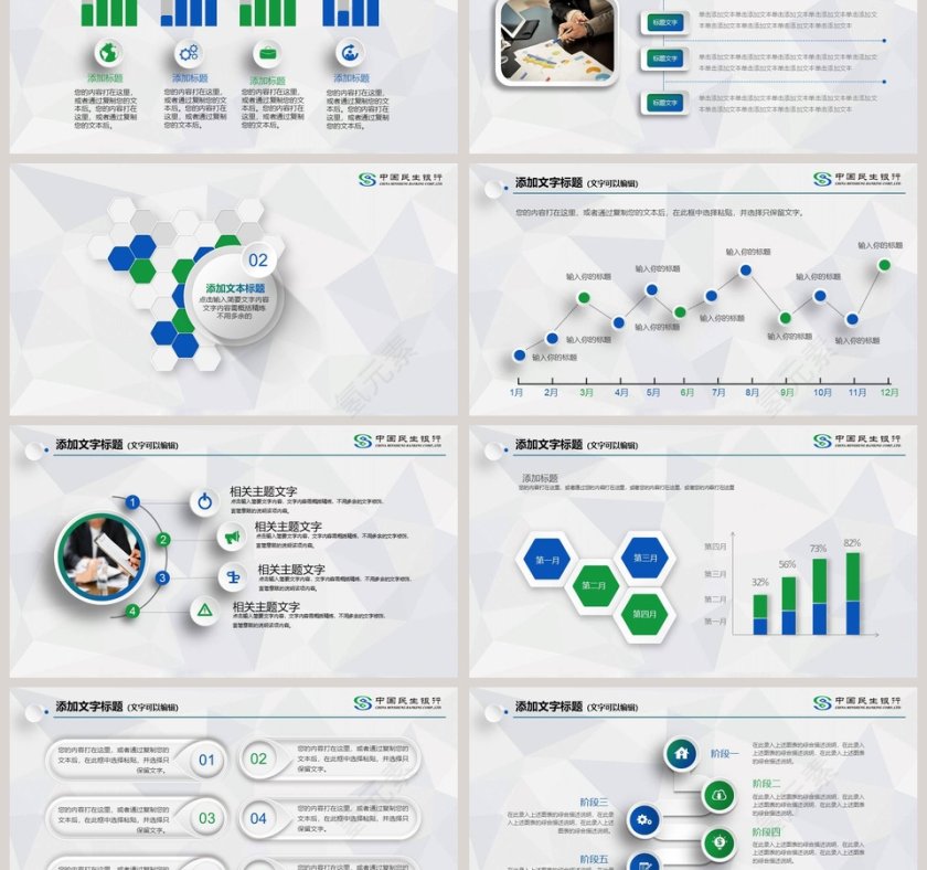 中国民生银行工作总结汇报PPT模板第3张