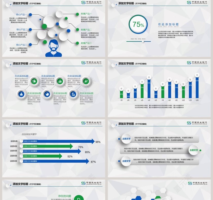 中国民生银行工作总结汇报PPT模板第5张