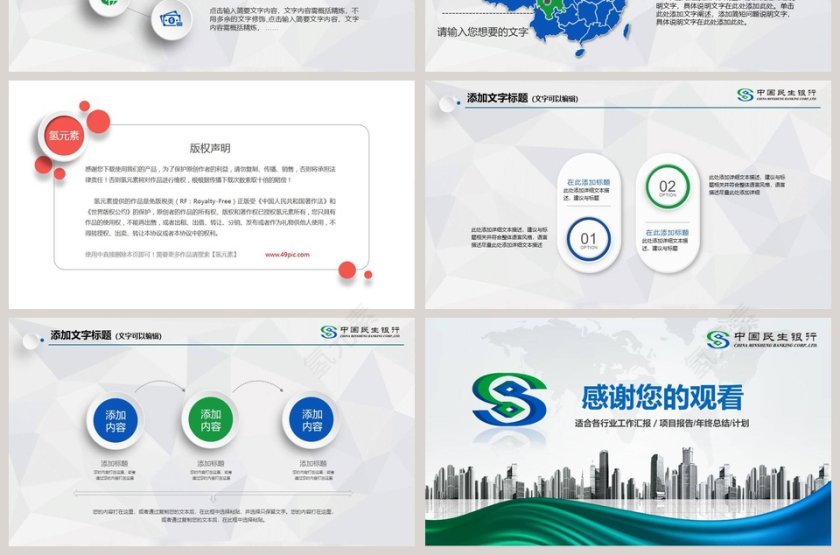 中国民生银行工作总结汇报PPT模板第7张