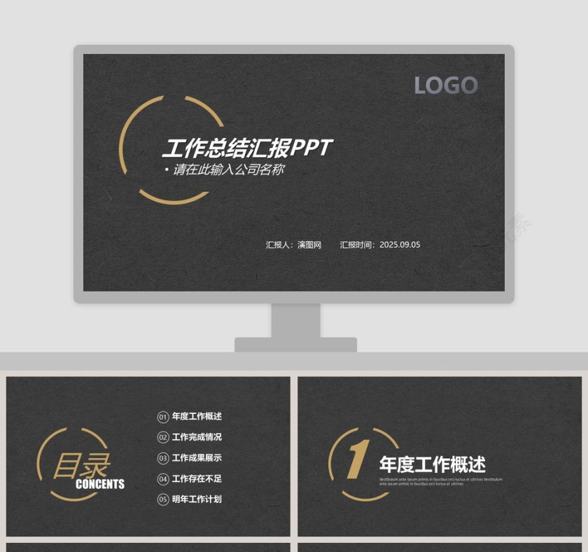 清新工作总结汇报PPT模板 第1张