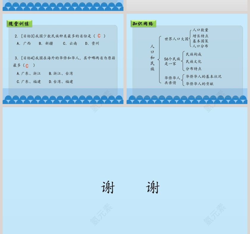第-2教学ppt课件第6张