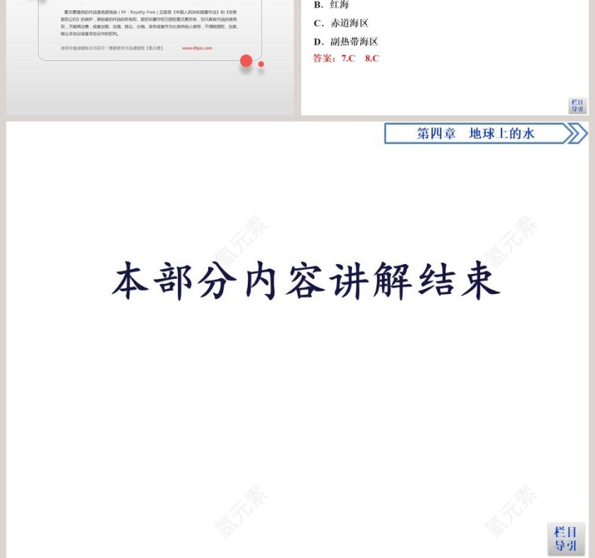 第二节海水的性质和运动-第教学ppt课件第13张