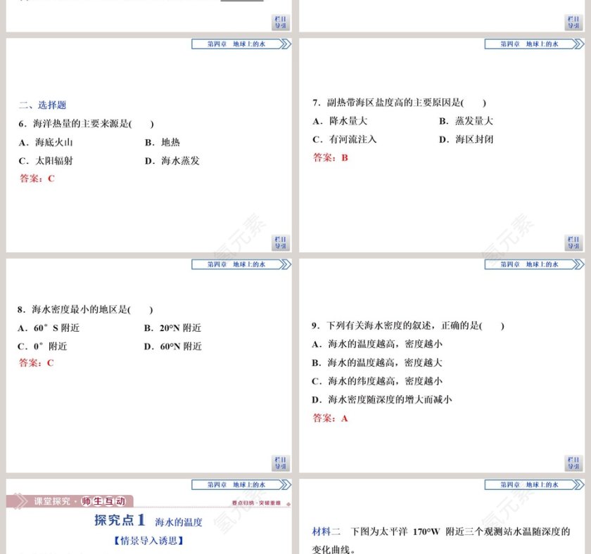 第二节海水的性质和运动-第教学ppt课件第4张