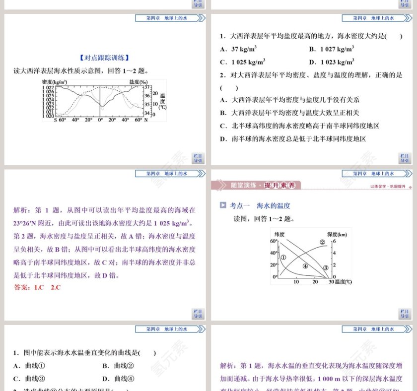 第二节海水的性质和运动-第教学ppt课件第10张