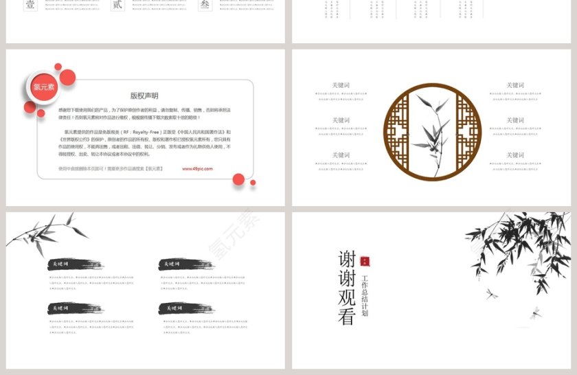 简约清新中国风工作总结计划第4张