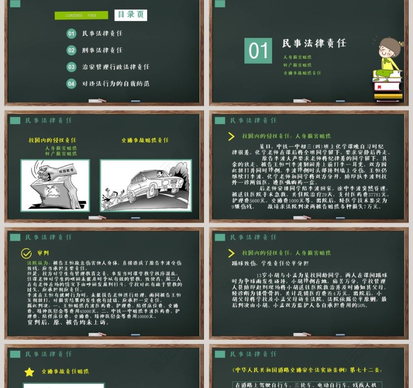 卡通风格黑板样式学生法制教育知识讲解PPT第2张