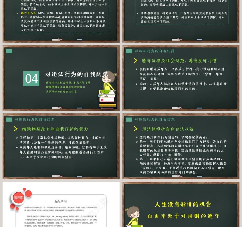 卡通风格黑板样式学生法制教育知识讲解PPT第6张