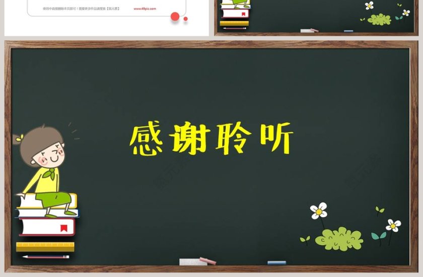 卡通风格黑板样式学生法制教育知识讲解PPT第7张