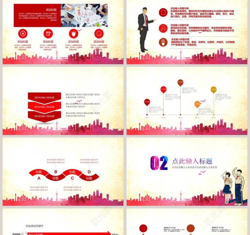 红领巾少先队中国少先队工作计划年终总结PPT模板第2张