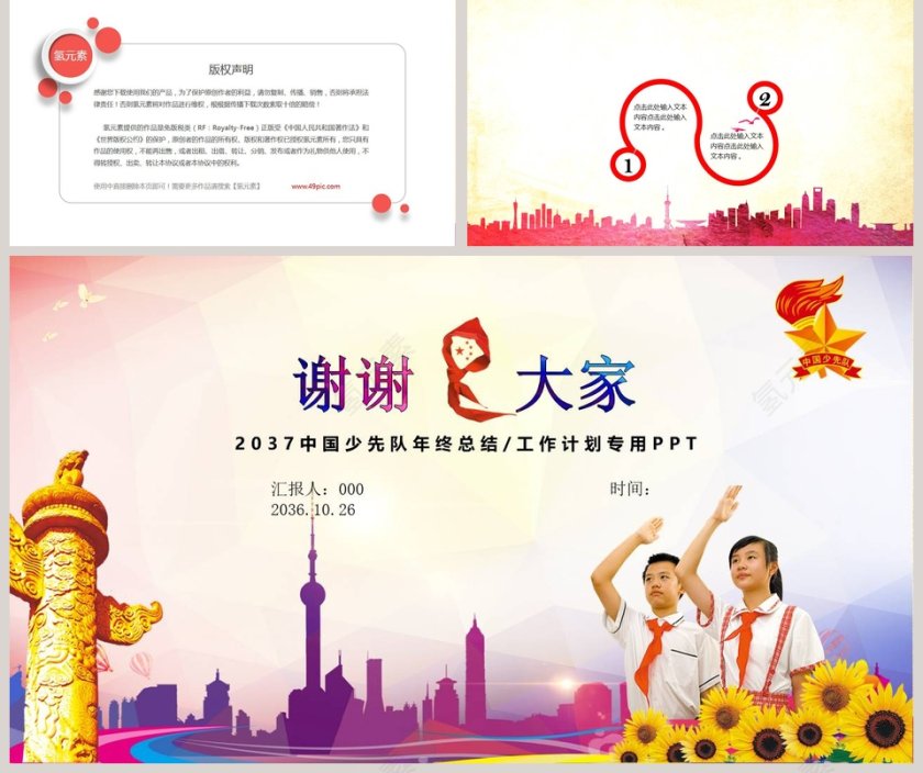 红领巾少先队中国少先队工作计划年终总结PPT模板第5张