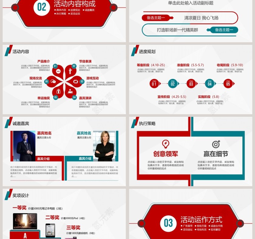 简约商务活动策划方案书PPT模板第3张