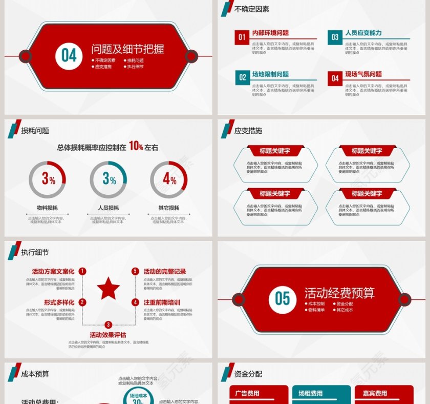 简约商务活动策划方案书PPT模板第5张
