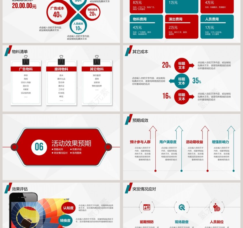 简约商务活动策划方案书PPT模板第6张