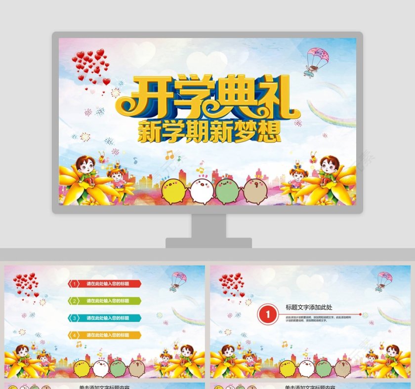 开学季学生新学期开学典礼动态PPT模板开学PPT第1张