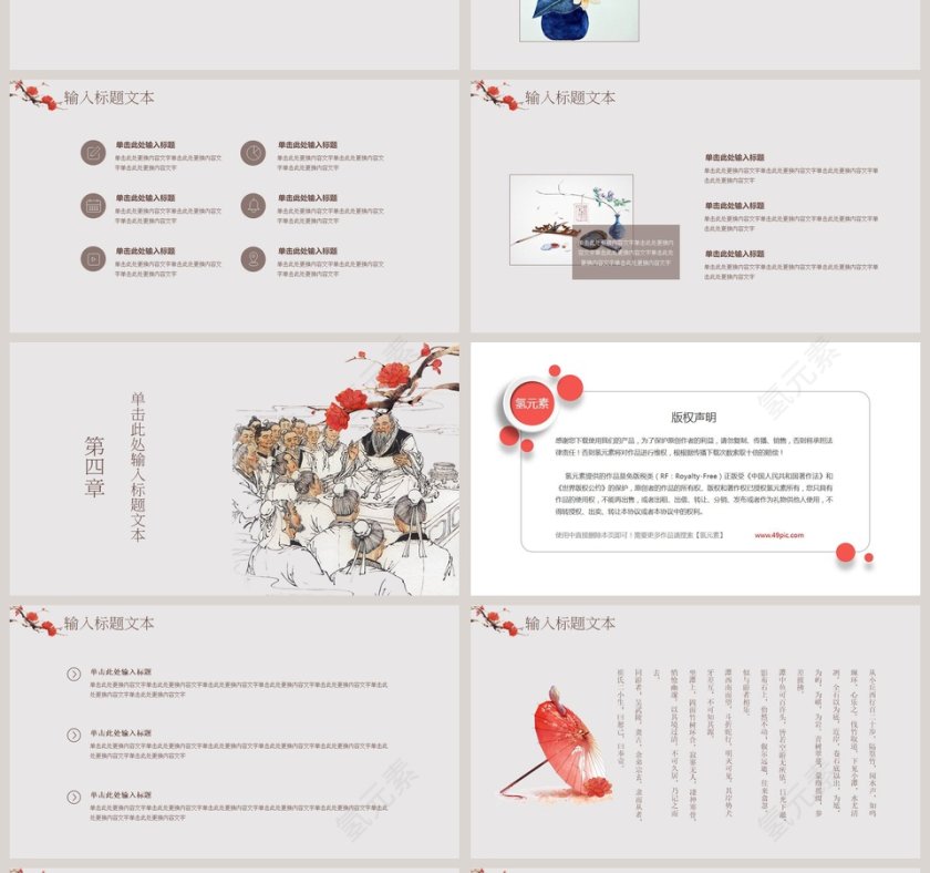 师恩难忘教师节中国风PPT模板第4张