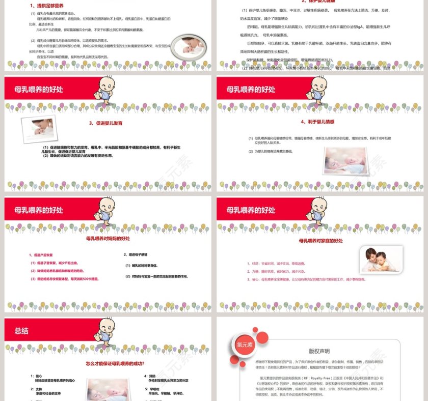 母乳喂养知识PPT第3张