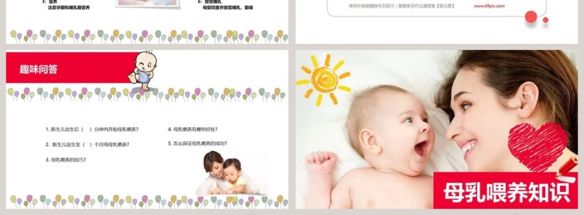母乳喂养知识PPT第4张