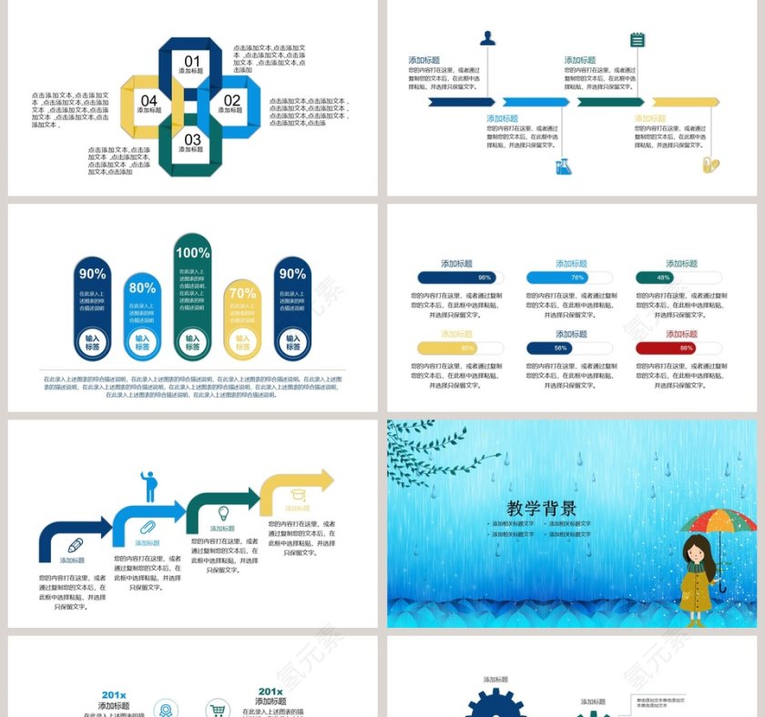 卡通教学设计课件ppt第2张