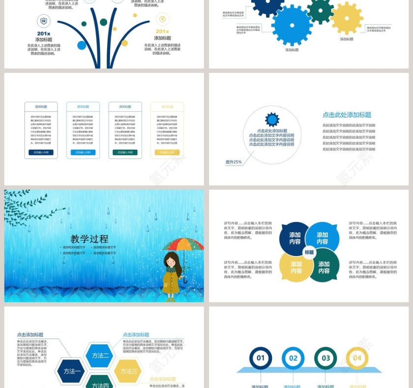 卡通教学设计课件ppt第3张