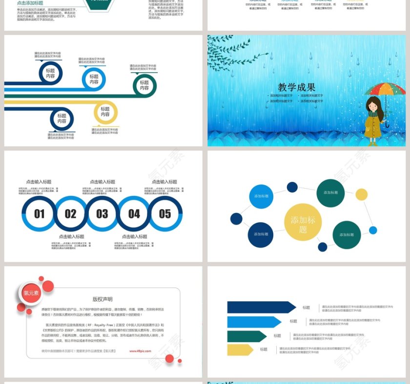 卡通教学设计课件ppt第4张
