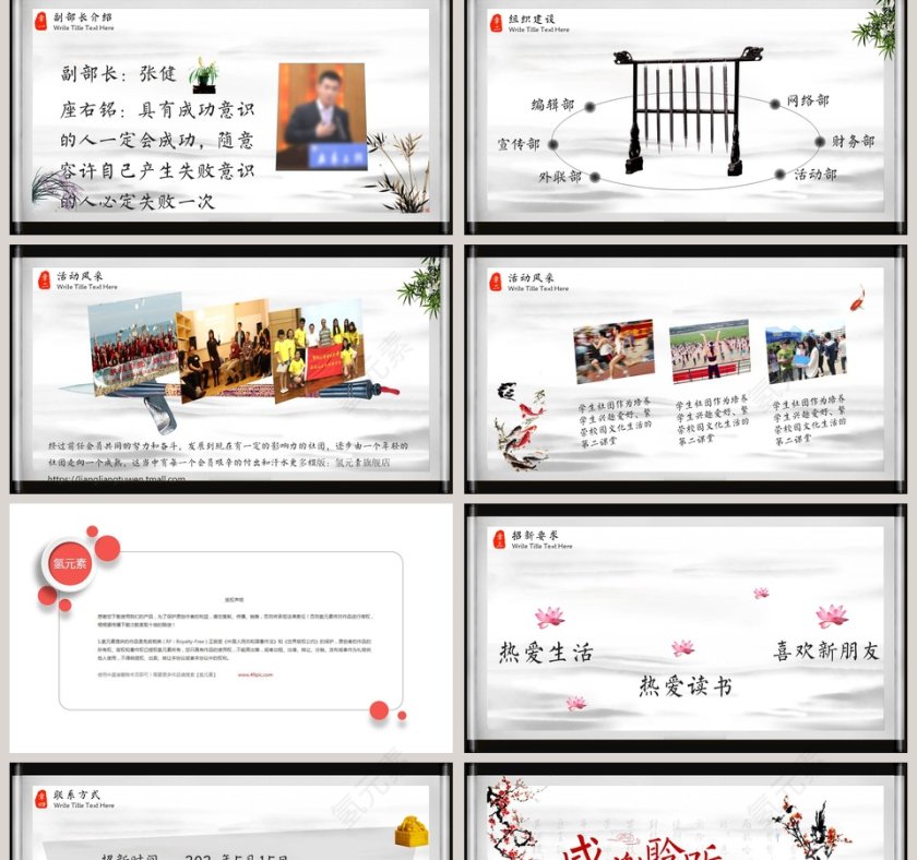 古典国风社团招新学生会招新模板社团招新PPT第2张