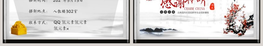 古典国风社团招新学生会招新模板社团招新PPT第3张