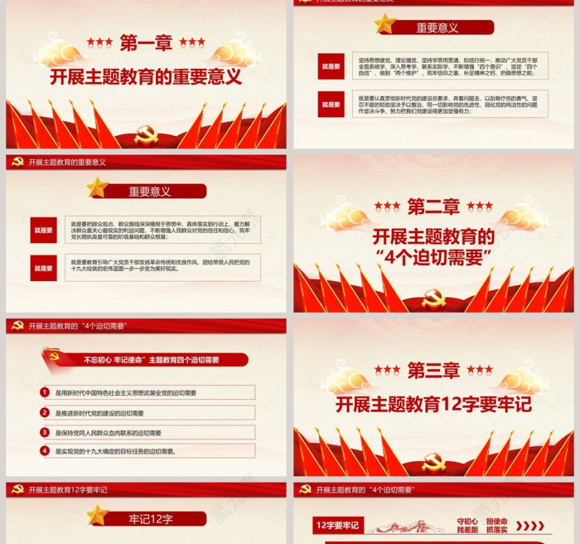 “不忘初心、牢记使命”主题教育大会讲话精神学习党课PPT模板第2张